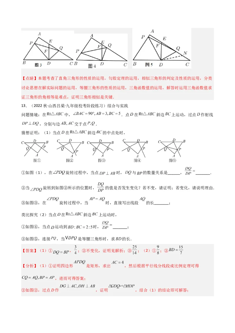 专题05相似三角形中的基本模型之对角互补模型（教师版）_初中数学_九年级数学下册（人教版）_常见几何模型全归纳-V13_2024版