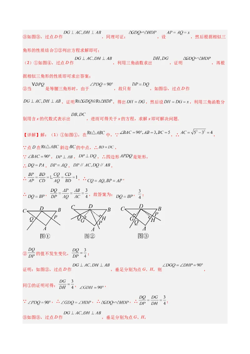 专题05相似三角形中的基本模型之对角互补模型（教师版）_初中数学_九年级数学下册（人教版）_常见几何模型全归纳-V13_2024版