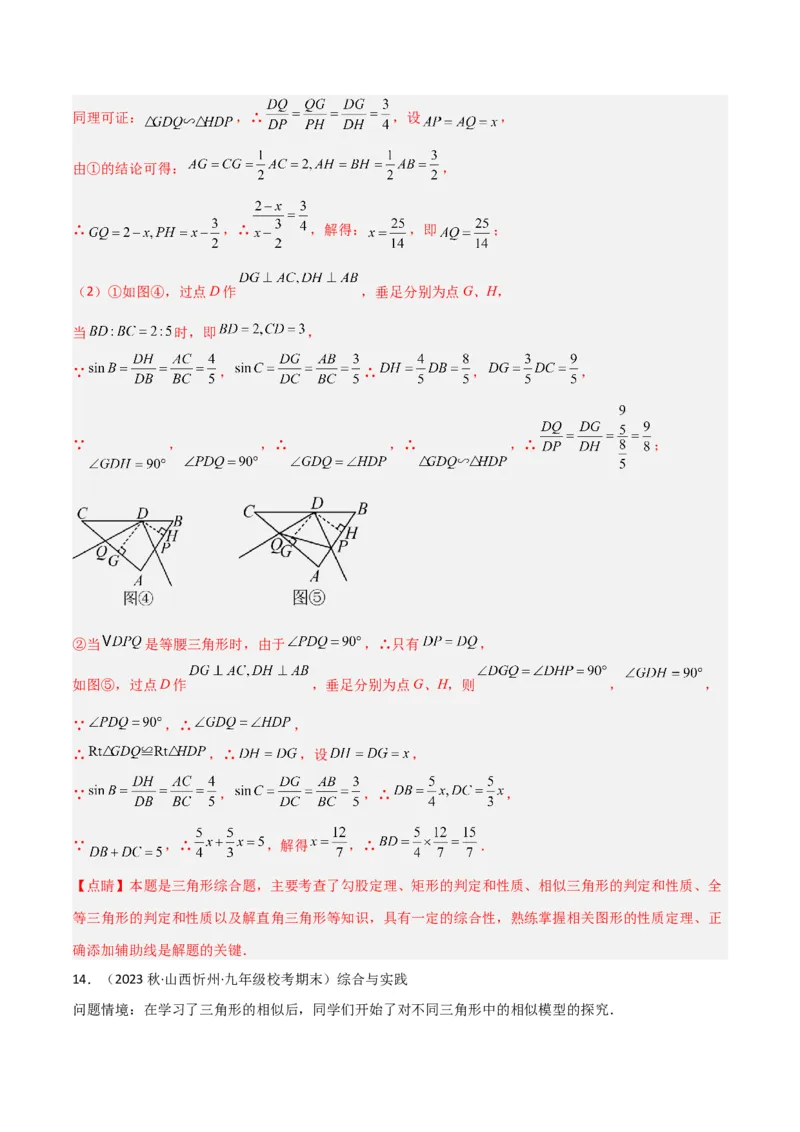 专题05相似三角形中的基本模型之对角互补模型（教师版）_初中数学_九年级数学下册（人教版）_常见几何模型全归纳-V13_2024版