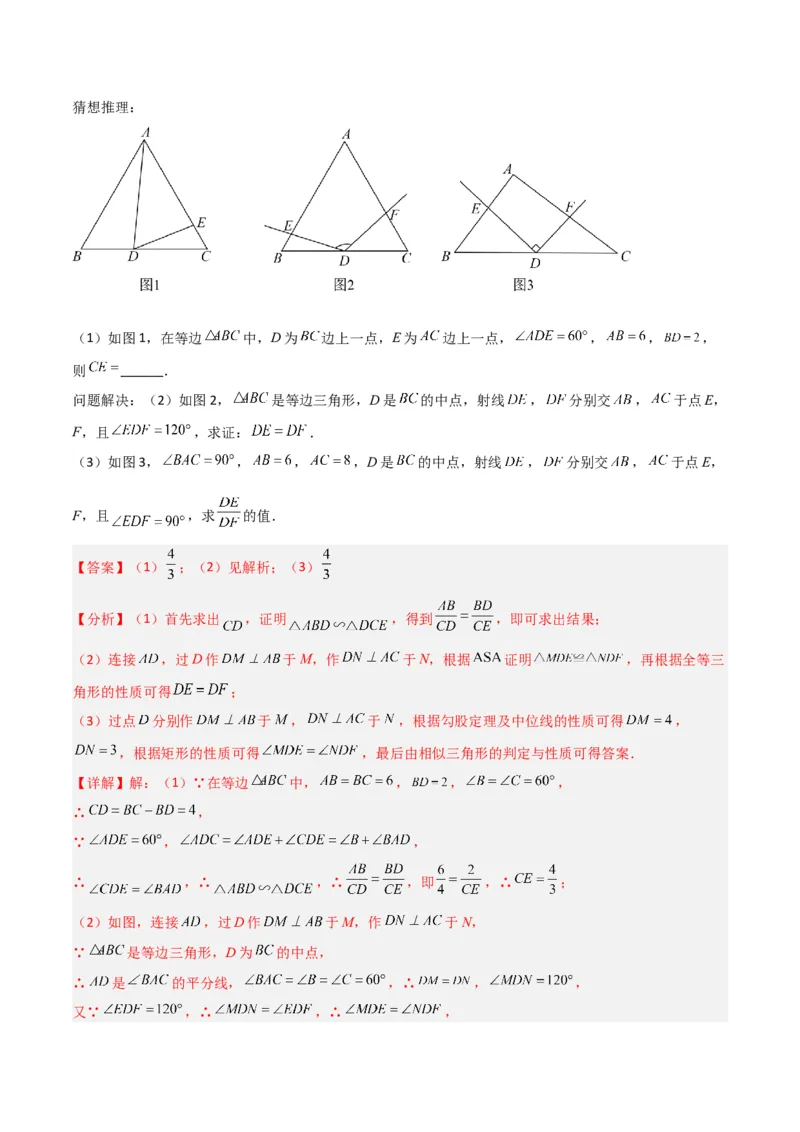 专题05相似三角形中的基本模型之对角互补模型（教师版）_初中数学_九年级数学下册（人教版）_常见几何模型全归纳-V13_2024版