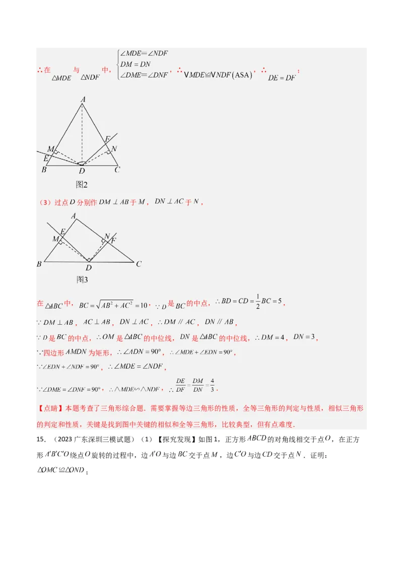 专题05相似三角形中的基本模型之对角互补模型（教师版）_初中数学_九年级数学下册（人教版）_常见几何模型全归纳-V13_2024版