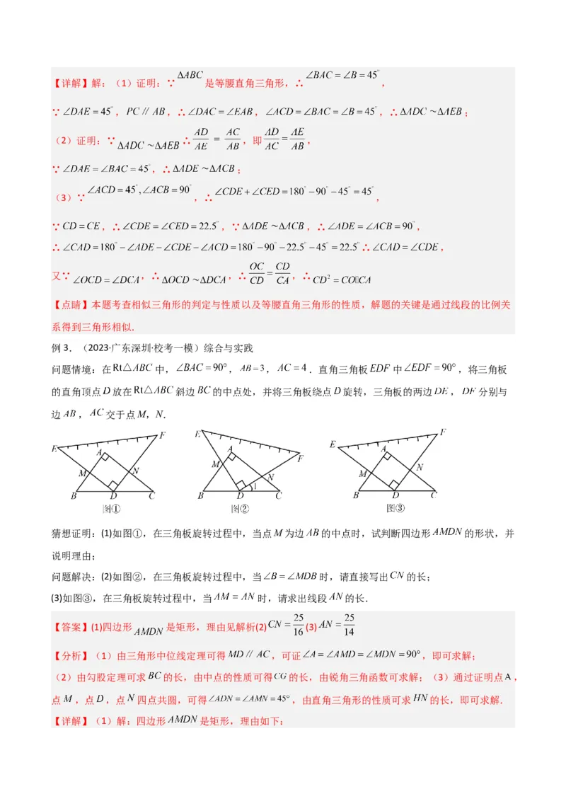 专题05相似三角形中的基本模型之对角互补模型（教师版）_初中数学_九年级数学下册（人教版）_常见几何模型全归纳-V13_2024版