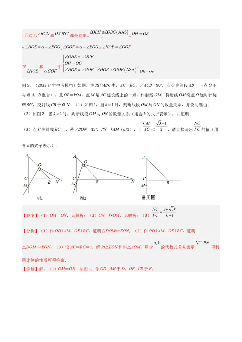 专题05相似三角形中的基本模型之对角互补模型（教师版）_初中数学_九年级数学下册（人教版）_常见几何模型全归纳-V13_2024版
