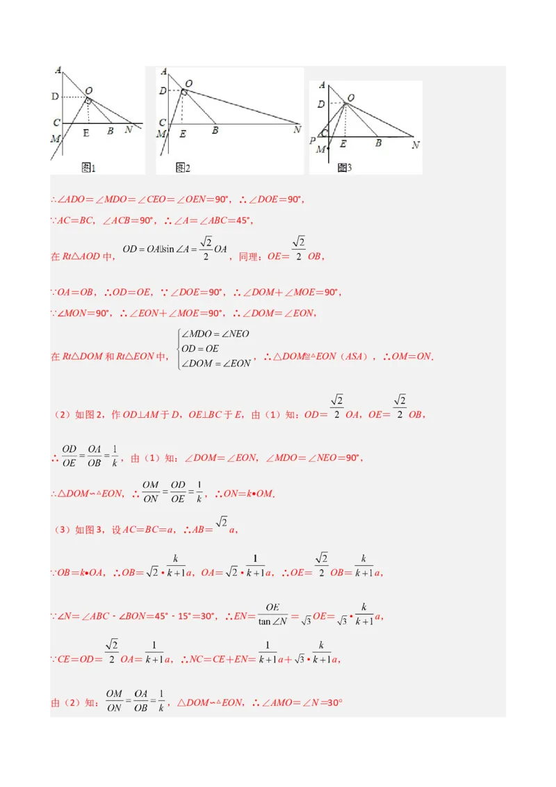 专题05相似三角形中的基本模型之对角互补模型（教师版）_初中数学_九年级数学下册（人教版）_常见几何模型全归纳-V13_2024版