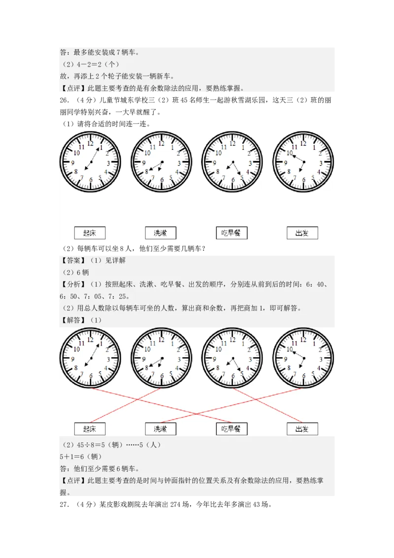 数学（提高卷02）（参考解析）_二年级数学下册（苏教版）_第四套_期中+期末-K149_期末试卷