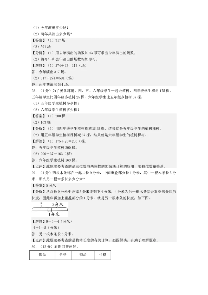 数学（提高卷02）（参考解析）_二年级数学下册（苏教版）_第四套_期中+期末-K149_期末试卷