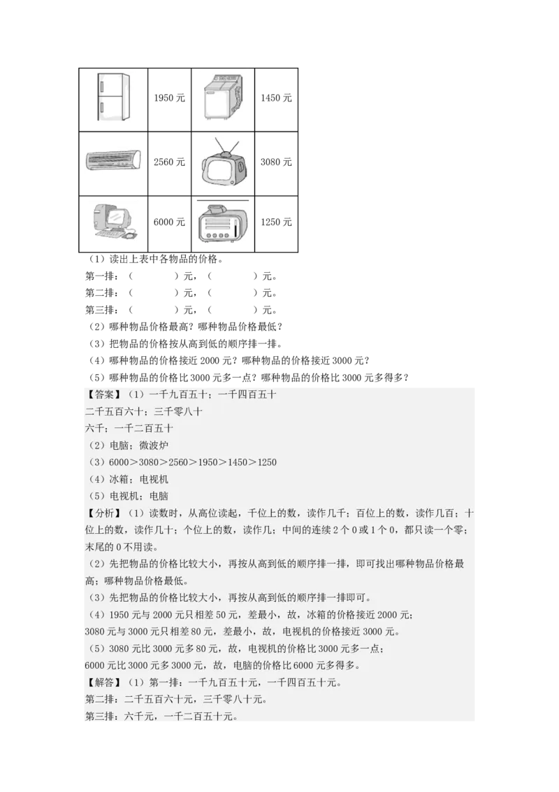 数学（提高卷02）（参考解析）_二年级数学下册（苏教版）_第四套_期中+期末-K149_期末试卷