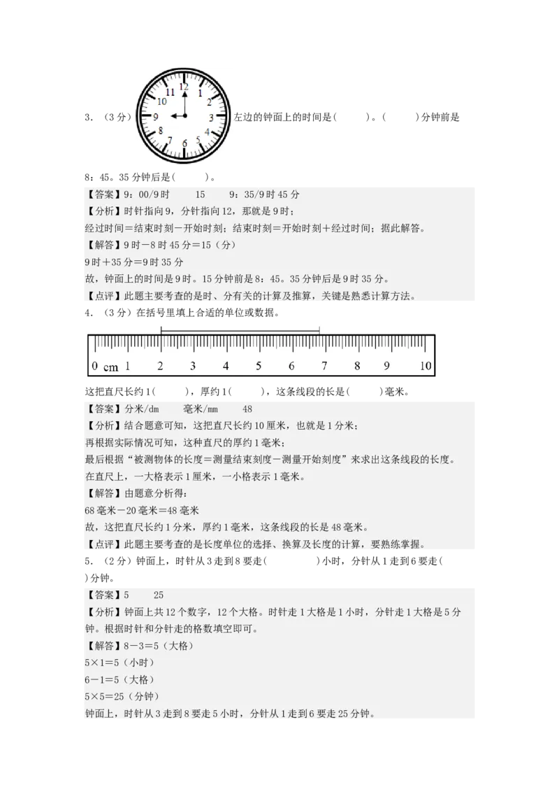 数学（提高卷02）（参考解析）_二年级数学下册（苏教版）_第四套_期中+期末-K149_期末试卷