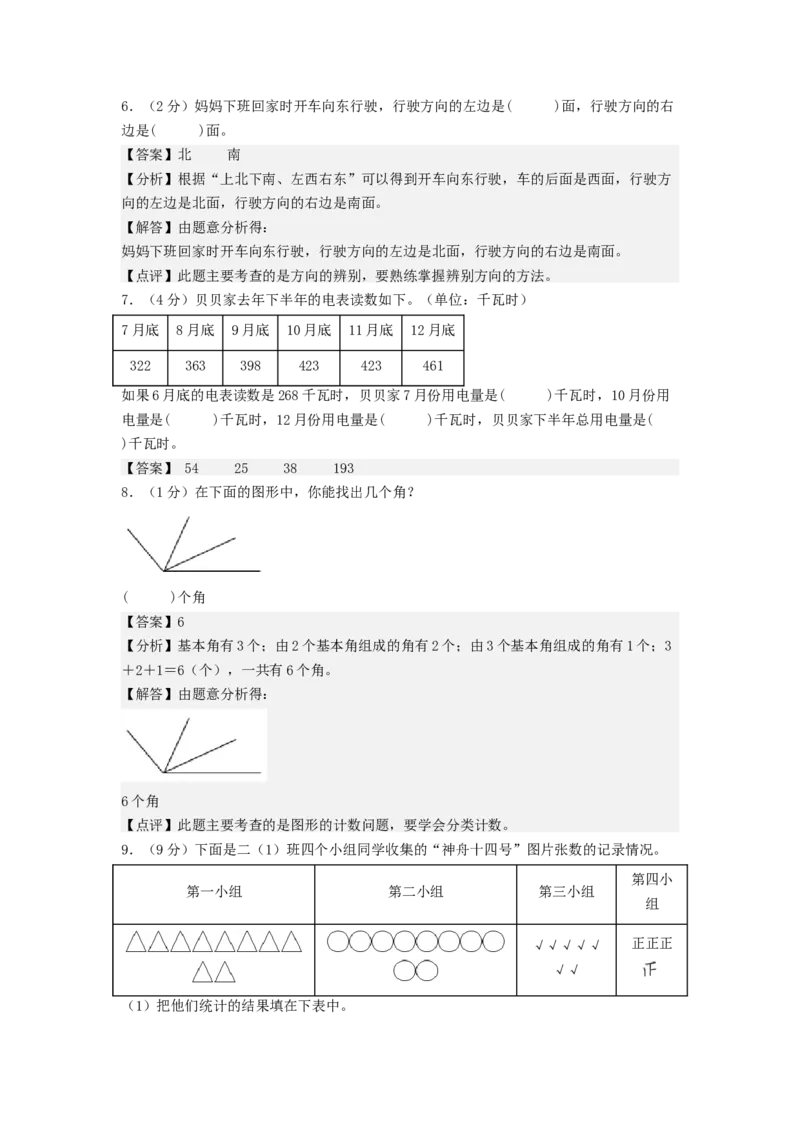 数学（提高卷02）（参考解析）_二年级数学下册（苏教版）_第四套_期中+期末-K149_期末试卷