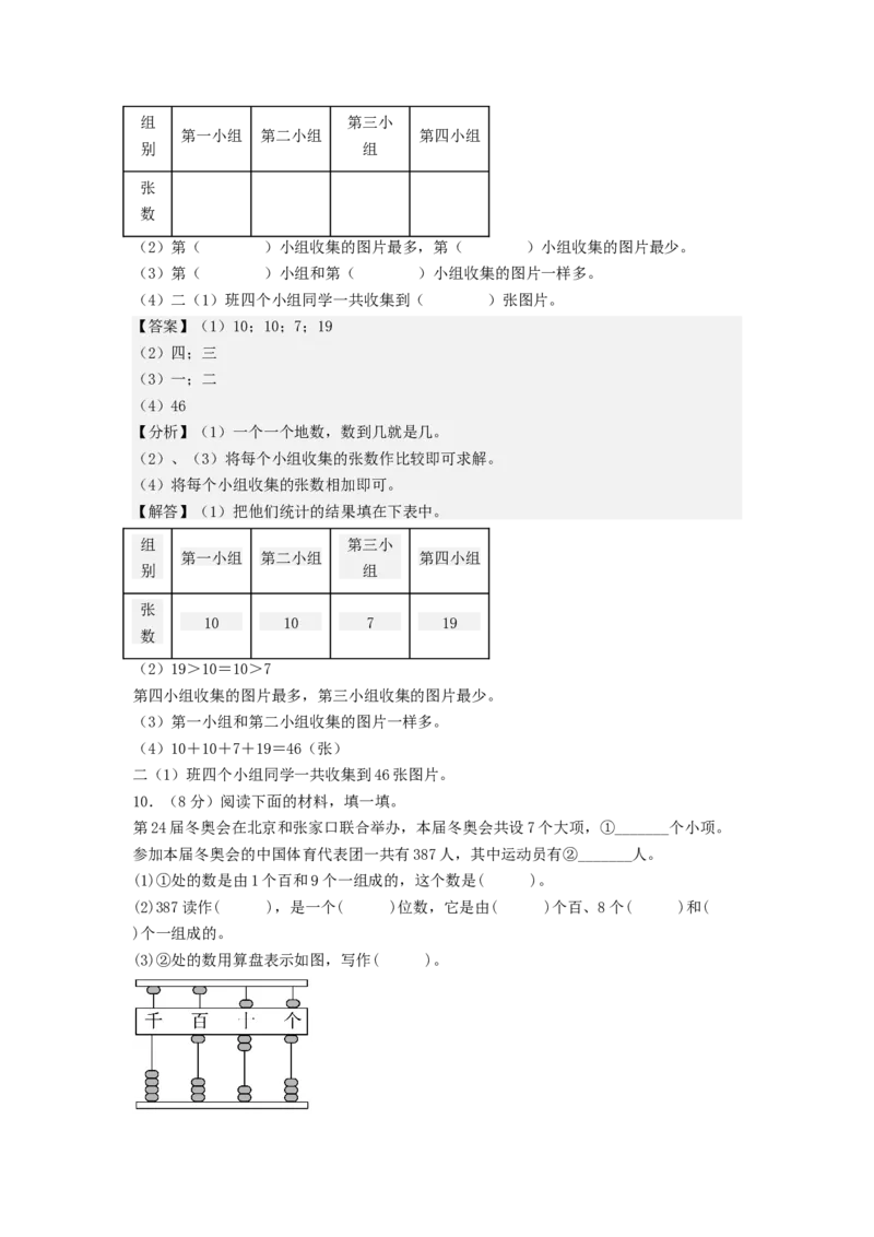 数学（提高卷02）（参考解析）_二年级数学下册（苏教版）_第四套_期中+期末-K149_期末试卷