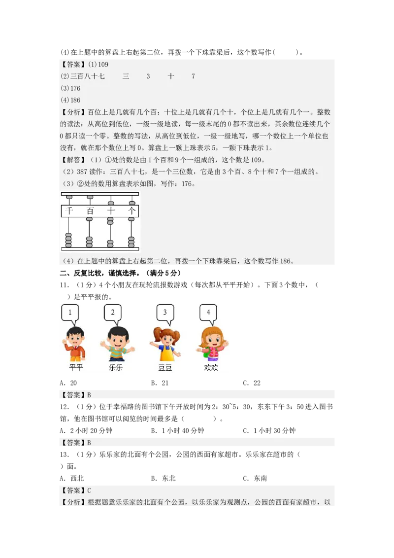 数学（提高卷02）（参考解析）_二年级数学下册（苏教版）_第四套_期中+期末-K149_期末试卷