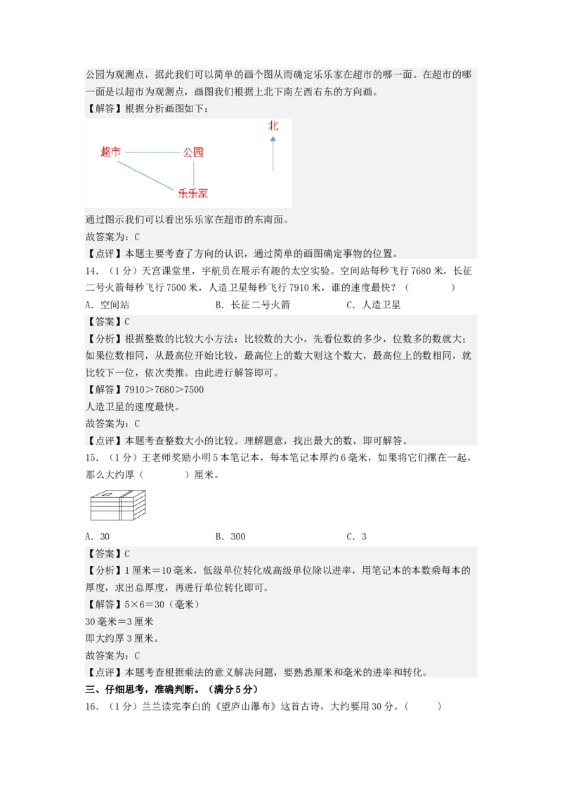 数学（提高卷02）（参考解析）_二年级数学下册（苏教版）_第四套_期中+期末-K149_期末试卷
