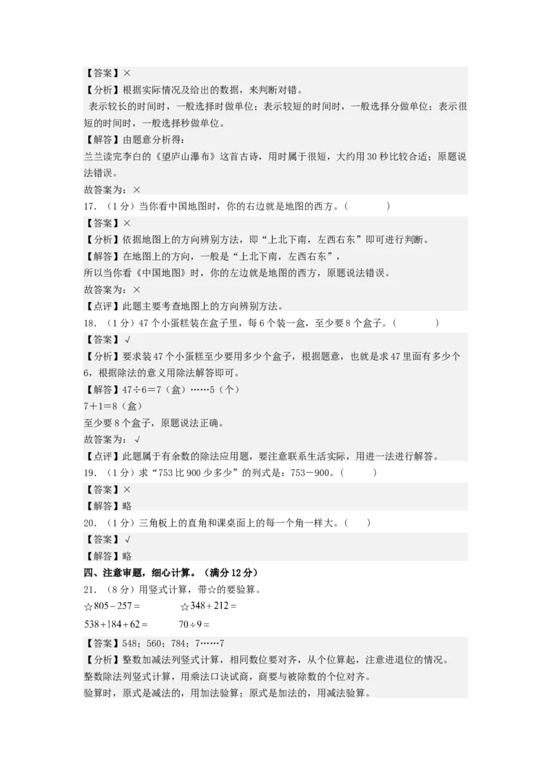 数学（提高卷02）（参考解析）_二年级数学下册（苏教版）_第四套_期中+期末-K149_期末试卷