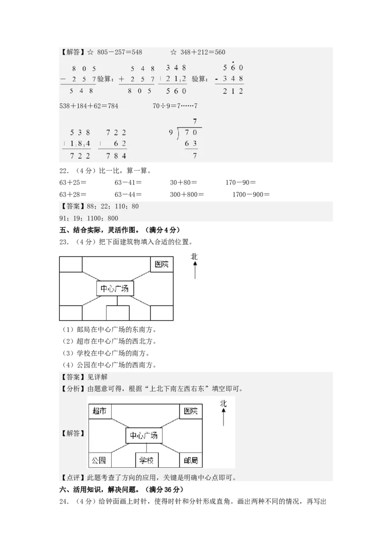 数学（提高卷02）（参考解析）_二年级数学下册（苏教版）_第四套_期中+期末-K149_期末试卷