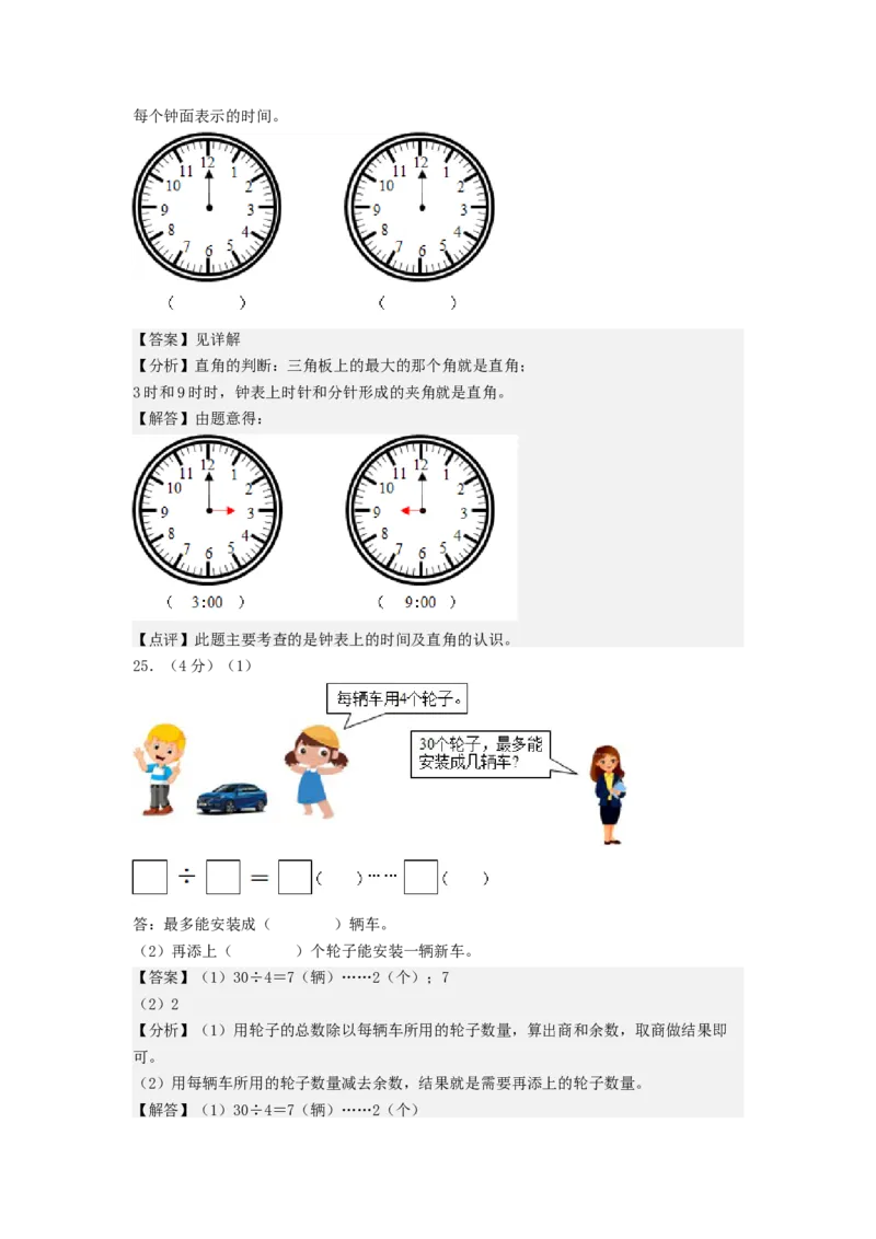 数学（提高卷02）（参考解析）_二年级数学下册（苏教版）_第四套_期中+期末-K149_期末试卷