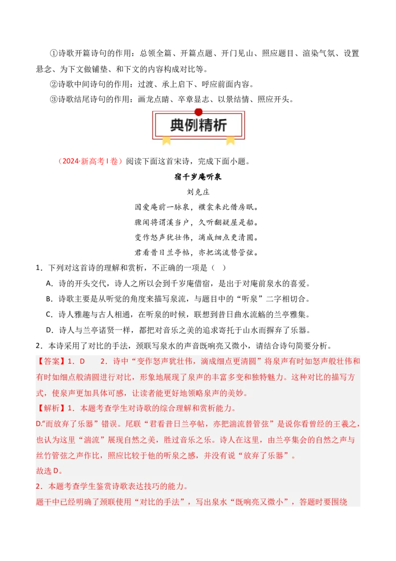 专题04：鉴赏诗歌表达技巧（解析版）-上好课2025年高考语文一轮复习知识清单_01高考语文_5.22025年新高考资料_2025年高考语文一轮复习知识清单_第七章古代诗歌鉴赏