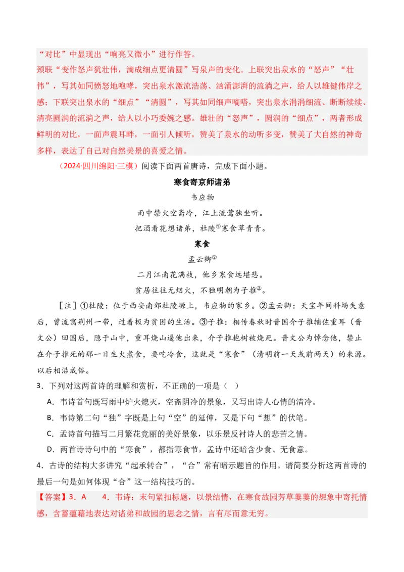 专题04：鉴赏诗歌表达技巧（解析版）-上好课2025年高考语文一轮复习知识清单_01高考语文_5.22025年新高考资料_2025年高考语文一轮复习知识清单_第七章古代诗歌鉴赏