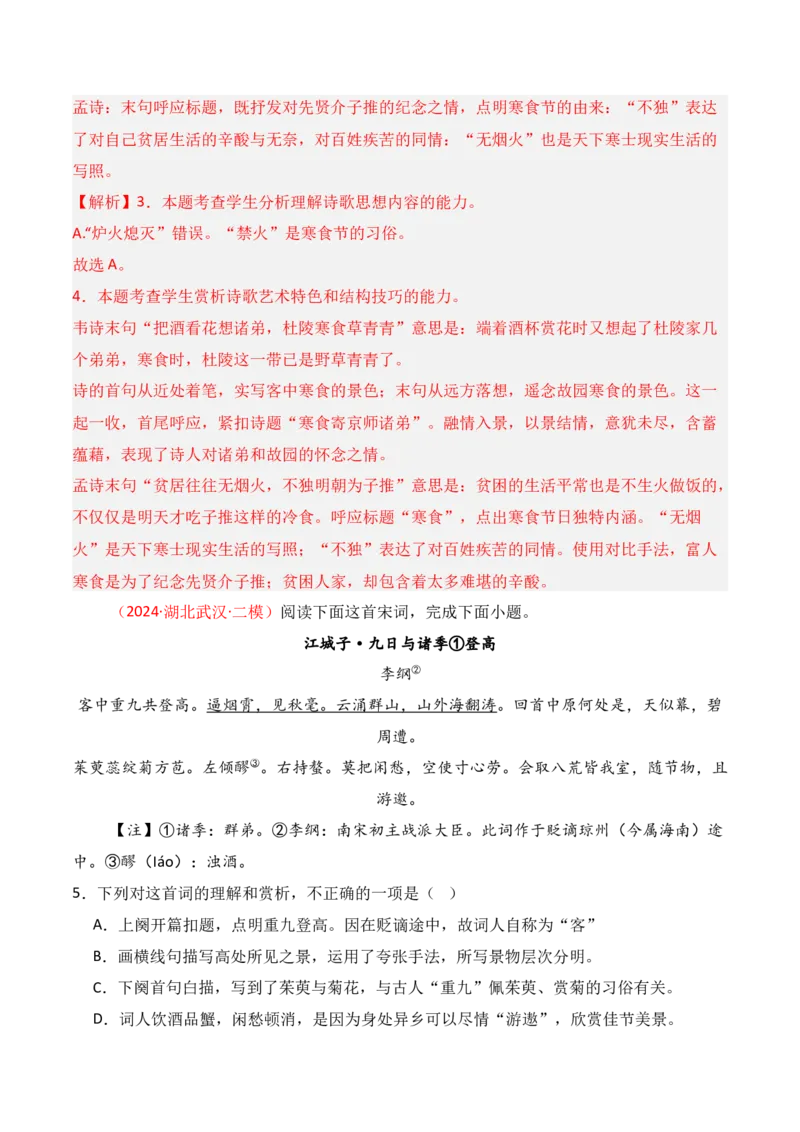 专题04：鉴赏诗歌表达技巧（解析版）-上好课2025年高考语文一轮复习知识清单_01高考语文_5.22025年新高考资料_2025年高考语文一轮复习知识清单_第七章古代诗歌鉴赏