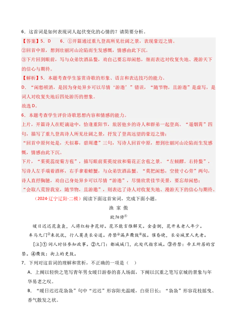 专题04：鉴赏诗歌表达技巧（解析版）-上好课2025年高考语文一轮复习知识清单_01高考语文_5.22025年新高考资料_2025年高考语文一轮复习知识清单_第七章古代诗歌鉴赏