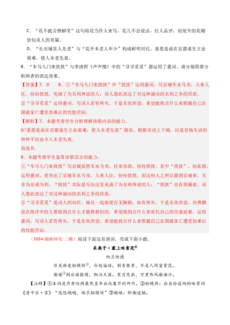 专题04：鉴赏诗歌表达技巧（解析版）-上好课2025年高考语文一轮复习知识清单_01高考语文_5.22025年新高考资料_2025年高考语文一轮复习知识清单_第七章古代诗歌鉴赏