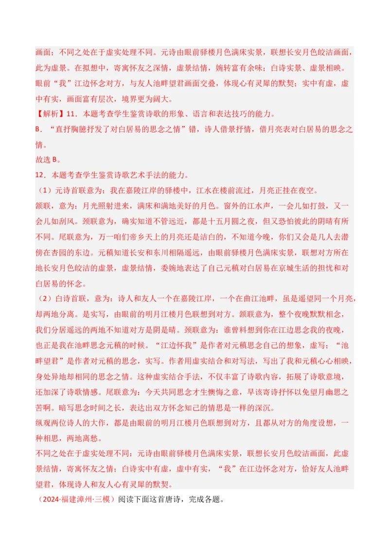 专题04：鉴赏诗歌表达技巧（解析版）-上好课2025年高考语文一轮复习知识清单_01高考语文_5.22025年新高考资料_2025年高考语文一轮复习知识清单_第七章古代诗歌鉴赏