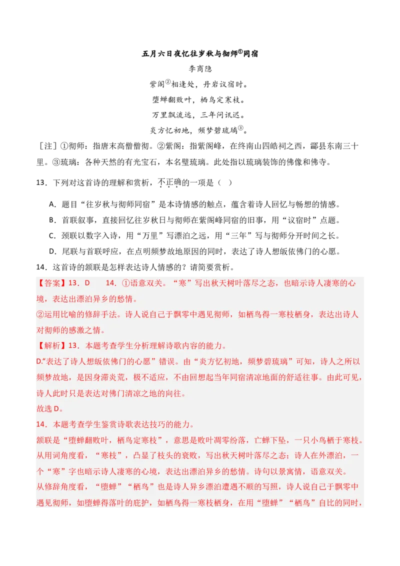 专题04：鉴赏诗歌表达技巧（解析版）-上好课2025年高考语文一轮复习知识清单_01高考语文_5.22025年新高考资料_2025年高考语文一轮复习知识清单_第七章古代诗歌鉴赏