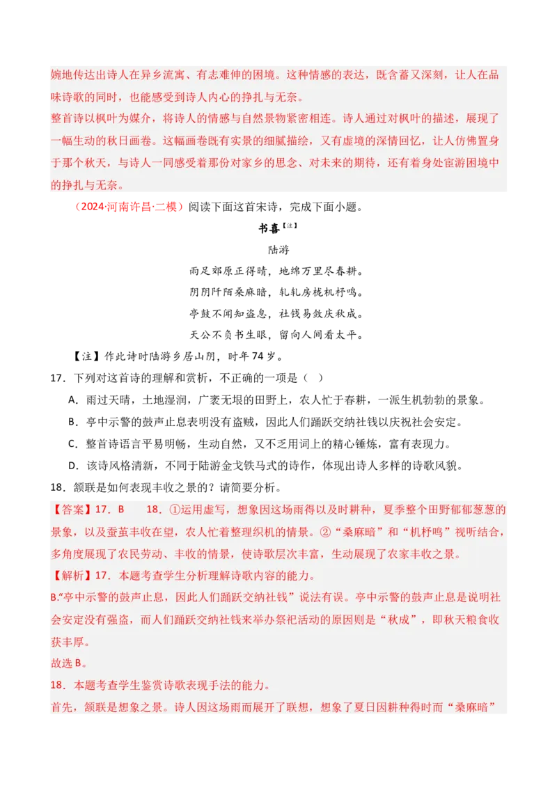 专题04：鉴赏诗歌表达技巧（解析版）-上好课2025年高考语文一轮复习知识清单_01高考语文_5.22025年新高考资料_2025年高考语文一轮复习知识清单_第七章古代诗歌鉴赏