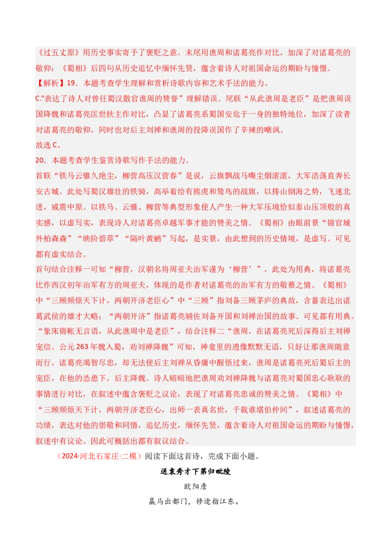 专题04：鉴赏诗歌表达技巧（解析版）-上好课2025年高考语文一轮复习知识清单_01高考语文_5.22025年新高考资料_2025年高考语文一轮复习知识清单_第七章古代诗歌鉴赏