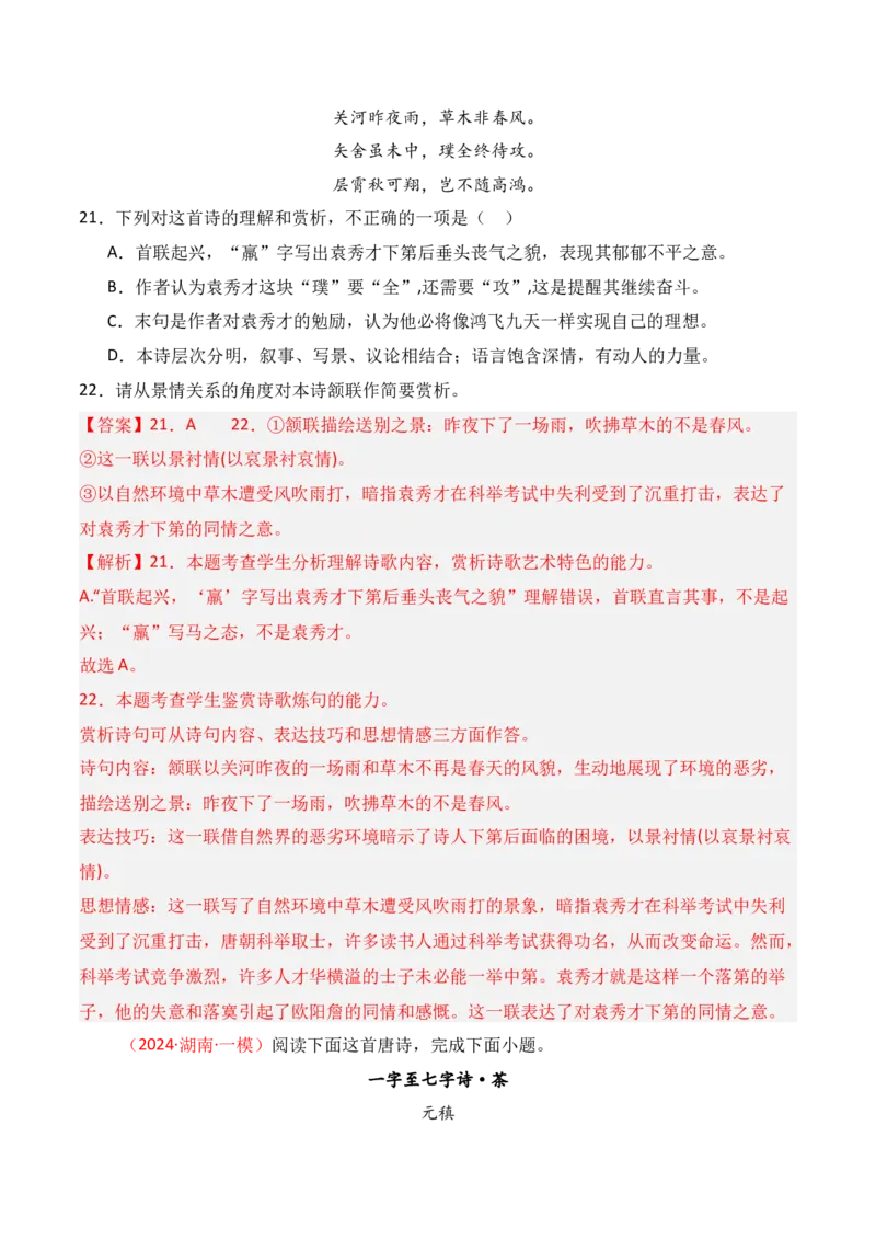 专题04：鉴赏诗歌表达技巧（解析版）-上好课2025年高考语文一轮复习知识清单_01高考语文_5.22025年新高考资料_2025年高考语文一轮复习知识清单_第七章古代诗歌鉴赏