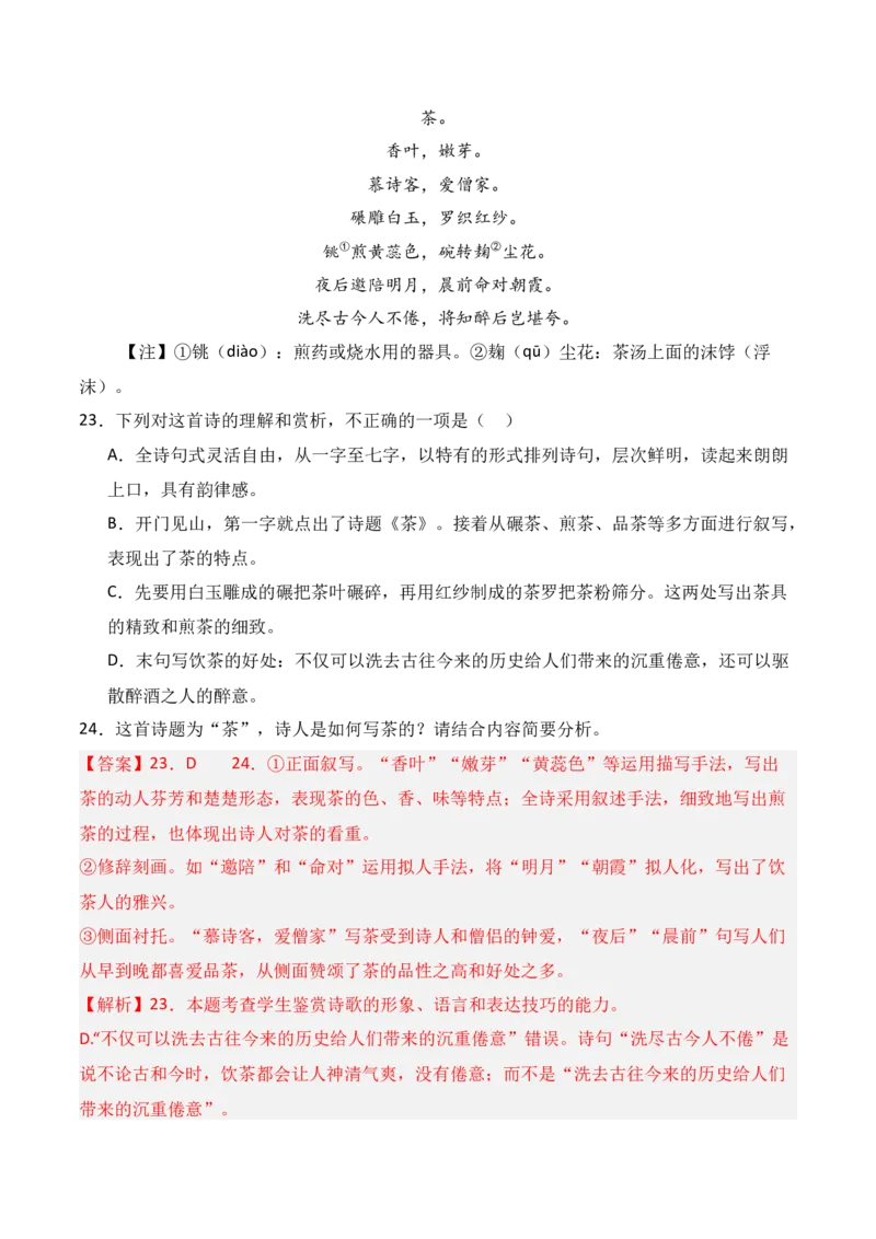专题04：鉴赏诗歌表达技巧（解析版）-上好课2025年高考语文一轮复习知识清单_01高考语文_5.22025年新高考资料_2025年高考语文一轮复习知识清单_第七章古代诗歌鉴赏