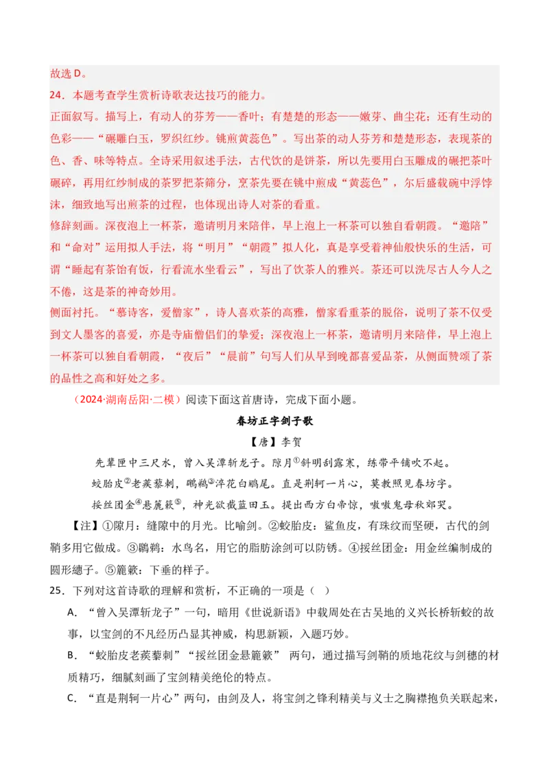 专题04：鉴赏诗歌表达技巧（解析版）-上好课2025年高考语文一轮复习知识清单_01高考语文_5.22025年新高考资料_2025年高考语文一轮复习知识清单_第七章古代诗歌鉴赏