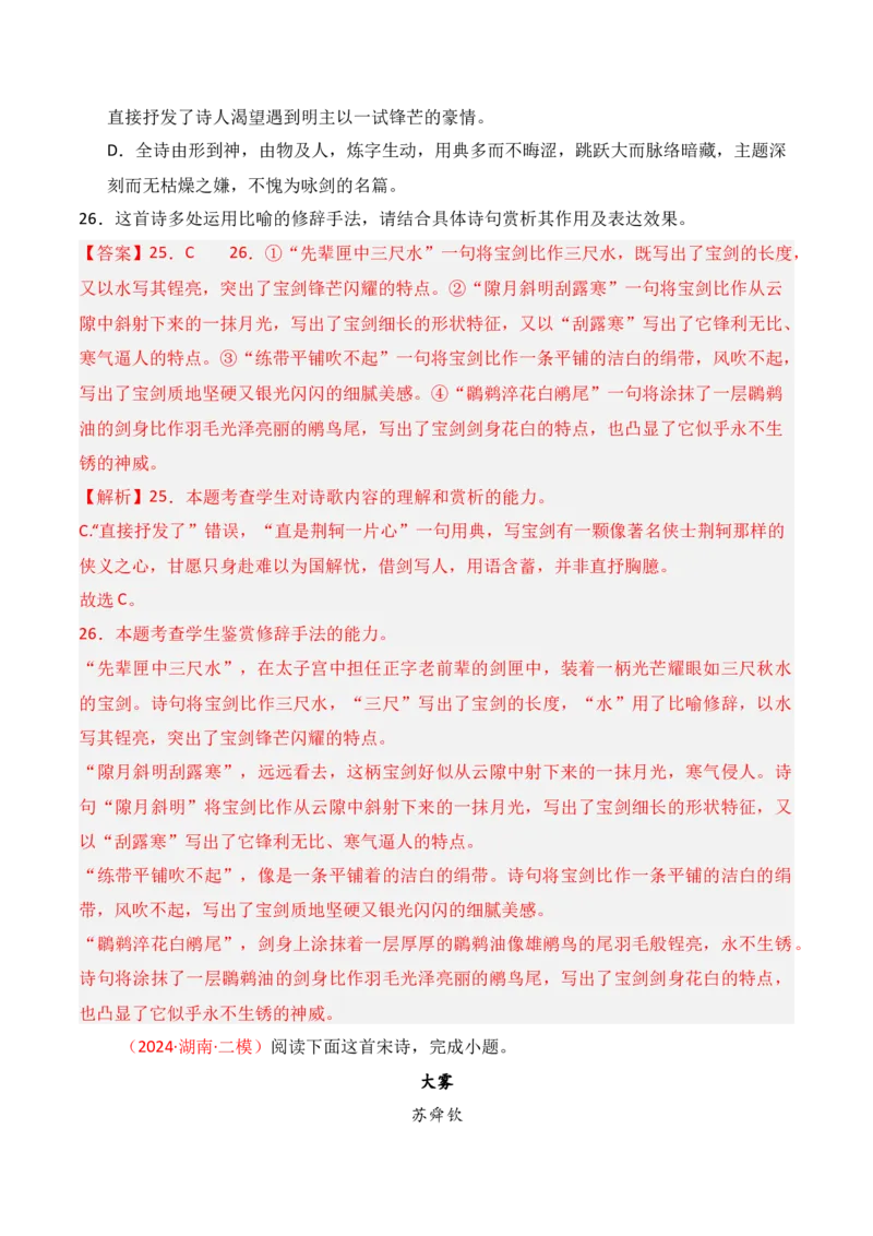 专题04：鉴赏诗歌表达技巧（解析版）-上好课2025年高考语文一轮复习知识清单_01高考语文_5.22025年新高考资料_2025年高考语文一轮复习知识清单_第七章古代诗歌鉴赏