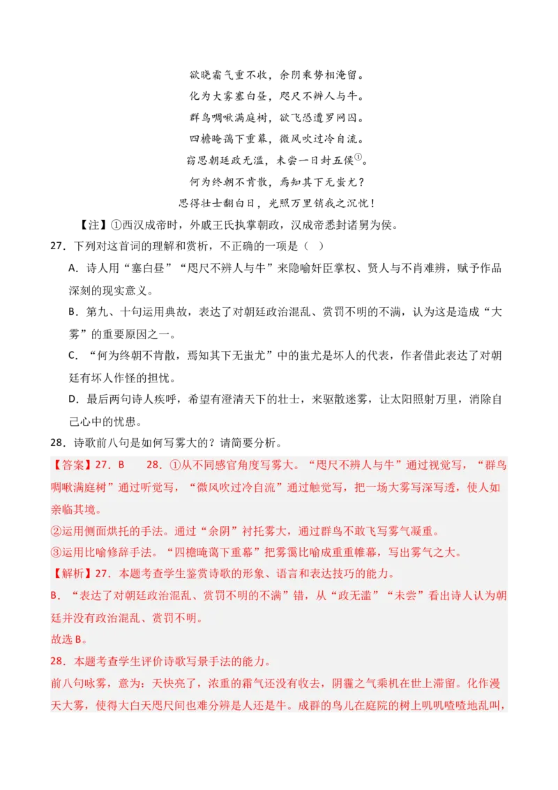 专题04：鉴赏诗歌表达技巧（解析版）-上好课2025年高考语文一轮复习知识清单_01高考语文_5.22025年新高考资料_2025年高考语文一轮复习知识清单_第七章古代诗歌鉴赏