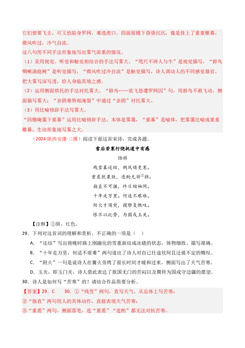 专题04：鉴赏诗歌表达技巧（解析版）-上好课2025年高考语文一轮复习知识清单_01高考语文_5.22025年新高考资料_2025年高考语文一轮复习知识清单_第七章古代诗歌鉴赏