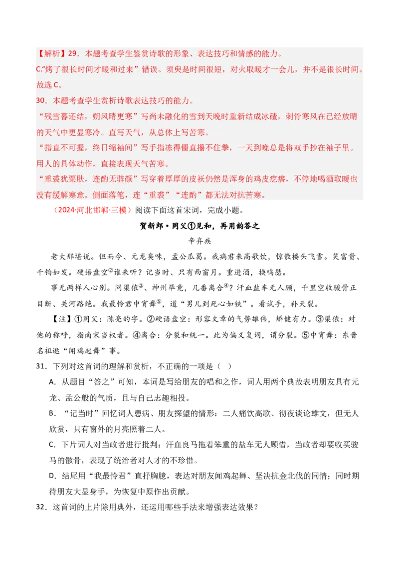 专题04：鉴赏诗歌表达技巧（解析版）-上好课2025年高考语文一轮复习知识清单_01高考语文_5.22025年新高考资料_2025年高考语文一轮复习知识清单_第七章古代诗歌鉴赏