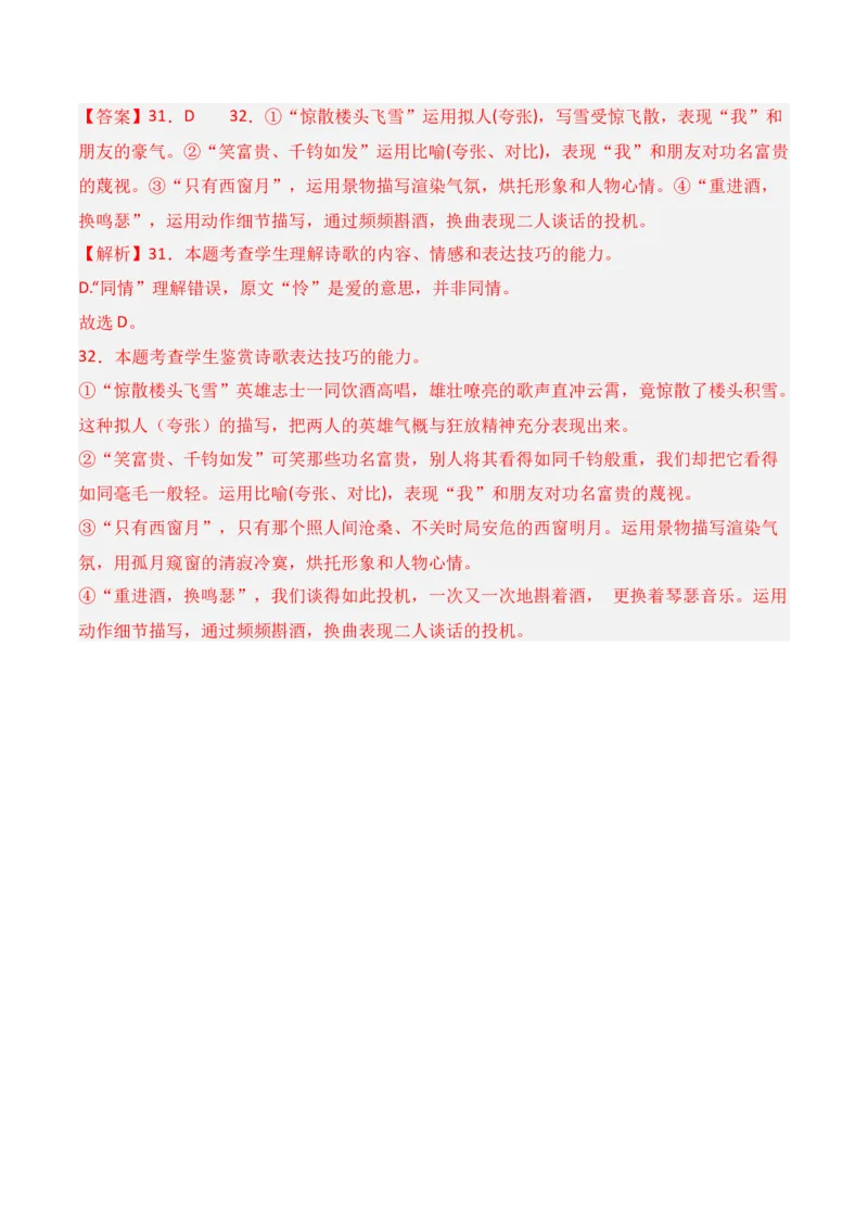 专题04：鉴赏诗歌表达技巧（解析版）-上好课2025年高考语文一轮复习知识清单_01高考语文_5.22025年新高考资料_2025年高考语文一轮复习知识清单_第七章古代诗歌鉴赏