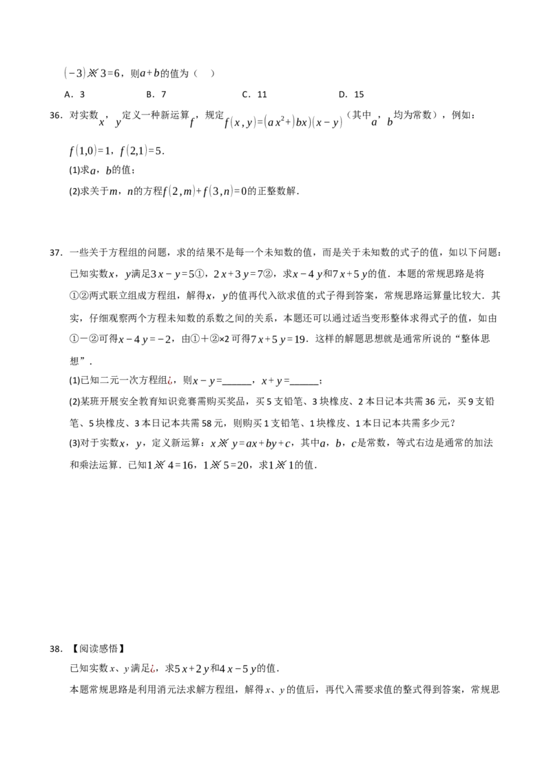 专题06解二元一次方程组与含参数的二元一次方程组（八大题型）（学生版）_初中数学_七年级数学下册（人教版）_重难点题型高分突破-U207