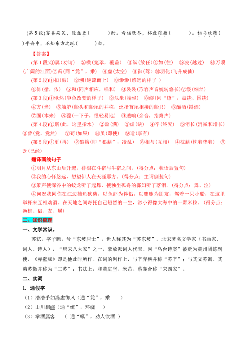 专题01：必修上册文言知识梳理-上好课2025年高考语文一轮复习知识清单（解析版）_01高考语文_5.22025年新高考资料_2025年高考语文一轮复习知识清单_第六章文言文阅读