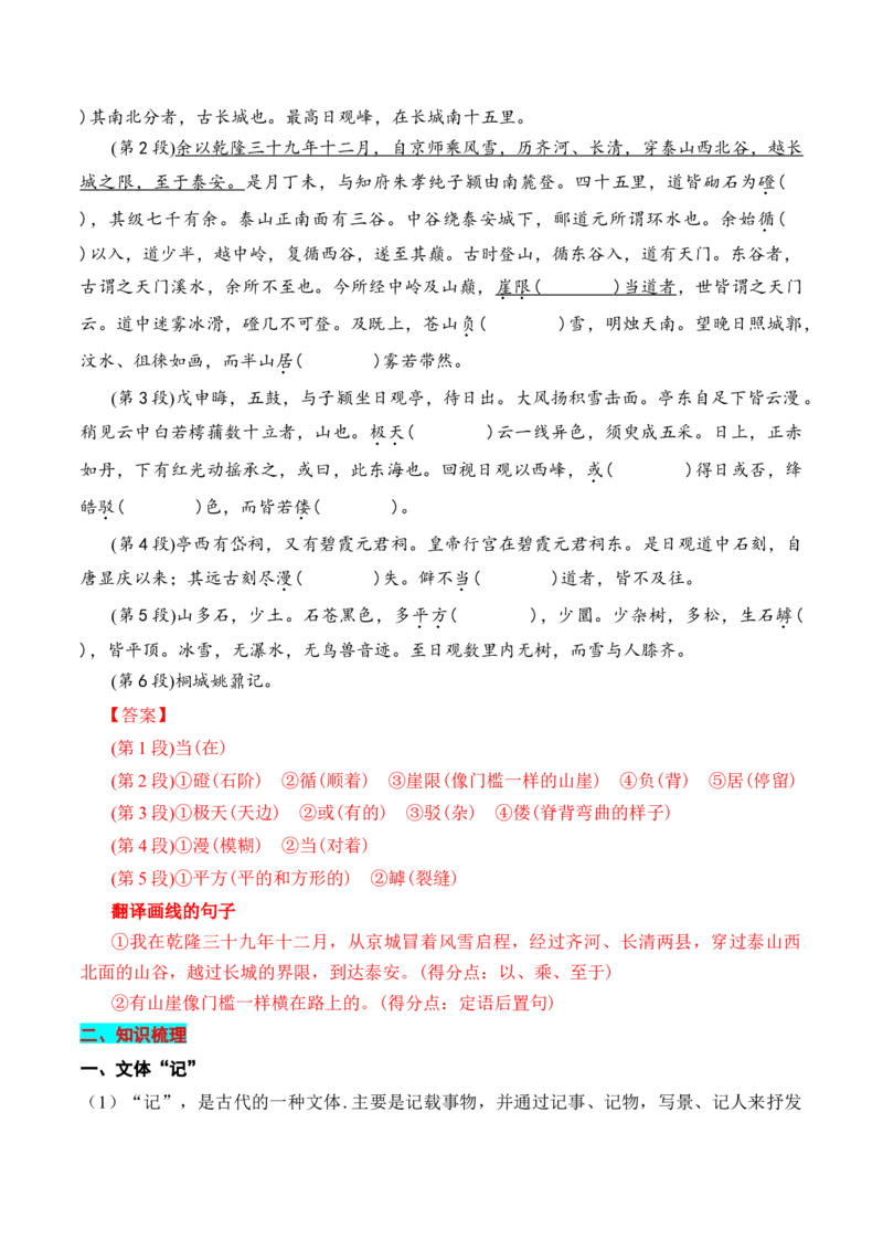 专题01：必修上册文言知识梳理-上好课2025年高考语文一轮复习知识清单（解析版）_01高考语文_5.22025年新高考资料_2025年高考语文一轮复习知识清单_第六章文言文阅读