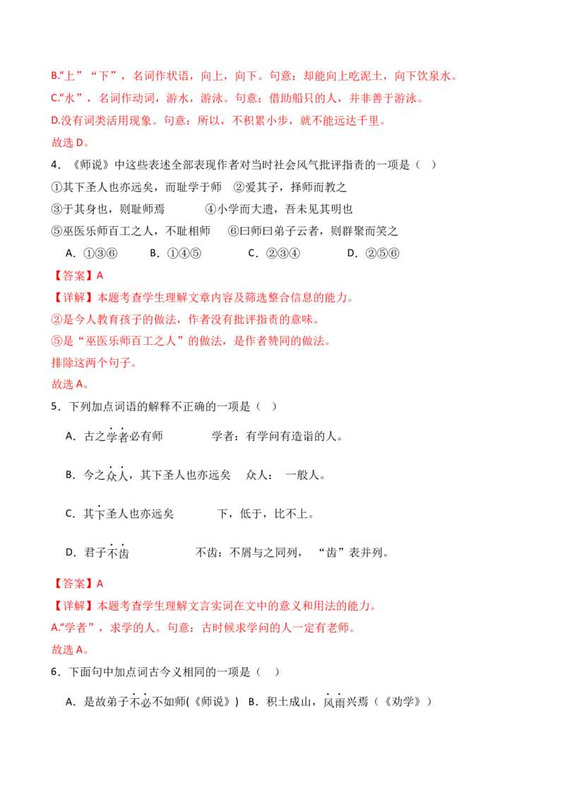 专题01：必修上册文言知识梳理-上好课2025年高考语文一轮复习知识清单（解析版）_01高考语文_5.22025年新高考资料_2025年高考语文一轮复习知识清单_第六章文言文阅读
