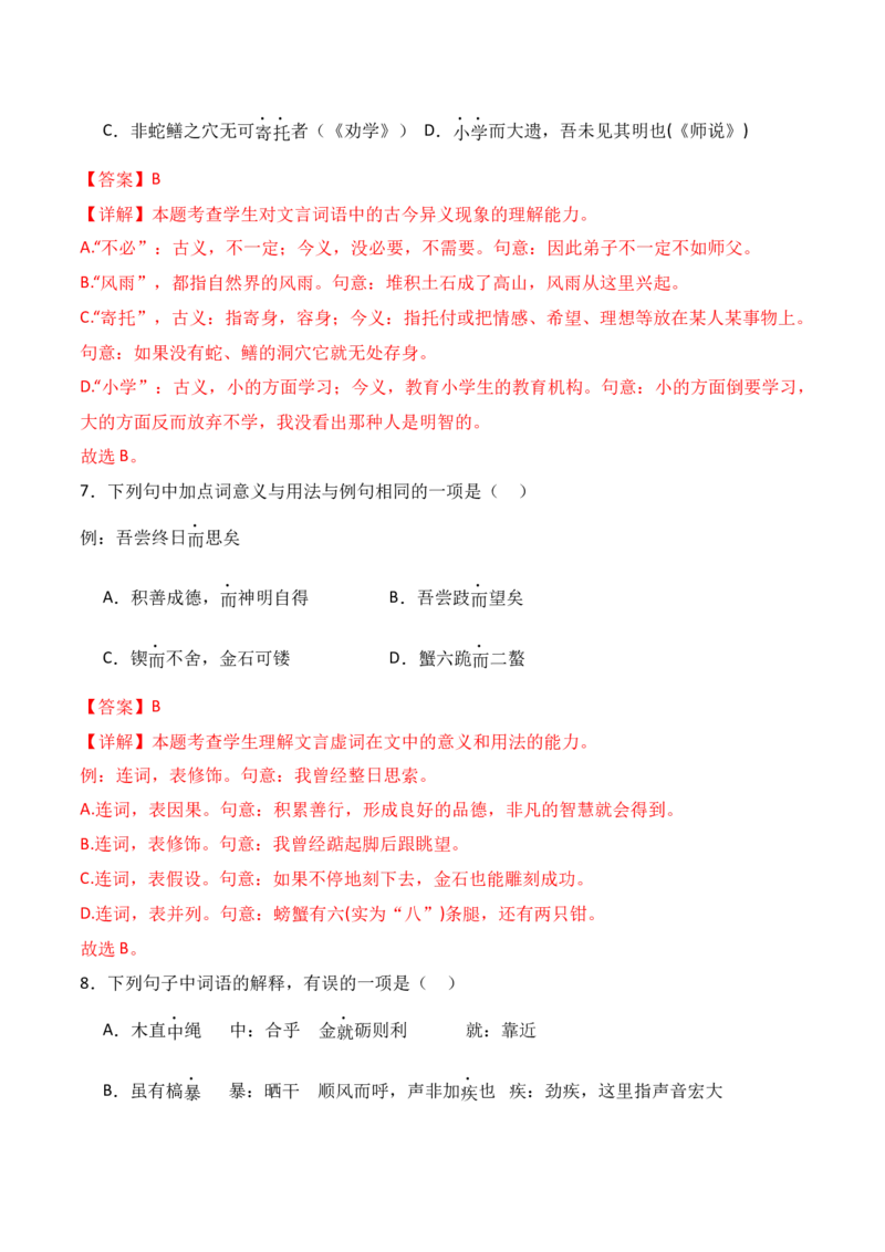 专题01：必修上册文言知识梳理-上好课2025年高考语文一轮复习知识清单（解析版）_01高考语文_5.22025年新高考资料_2025年高考语文一轮复习知识清单_第六章文言文阅读