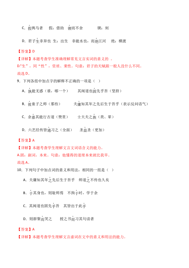 专题01：必修上册文言知识梳理-上好课2025年高考语文一轮复习知识清单（解析版）_01高考语文_5.22025年新高考资料_2025年高考语文一轮复习知识清单_第六章文言文阅读