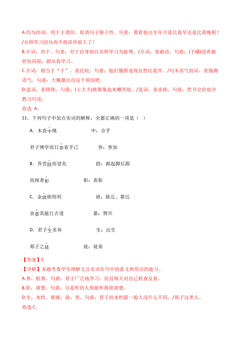 专题01：必修上册文言知识梳理-上好课2025年高考语文一轮复习知识清单（解析版）_01高考语文_5.22025年新高考资料_2025年高考语文一轮复习知识清单_第六章文言文阅读