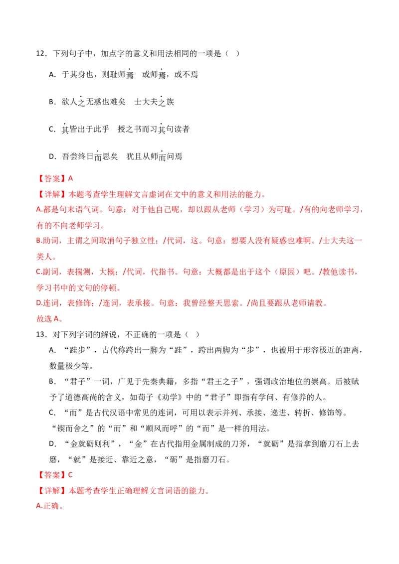 专题01：必修上册文言知识梳理-上好课2025年高考语文一轮复习知识清单（解析版）_01高考语文_5.22025年新高考资料_2025年高考语文一轮复习知识清单_第六章文言文阅读