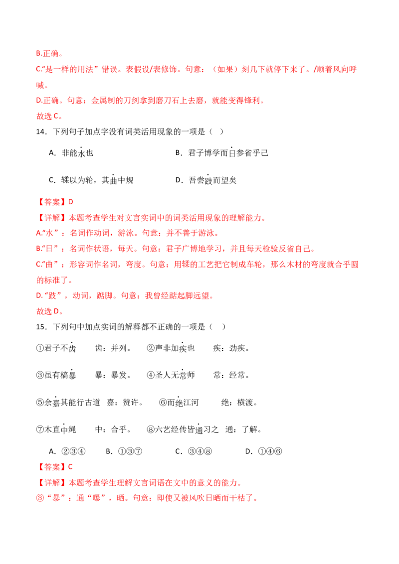 专题01：必修上册文言知识梳理-上好课2025年高考语文一轮复习知识清单（解析版）_01高考语文_5.22025年新高考资料_2025年高考语文一轮复习知识清单_第六章文言文阅读