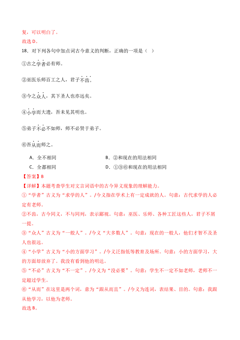 专题01：必修上册文言知识梳理-上好课2025年高考语文一轮复习知识清单（解析版）_01高考语文_5.22025年新高考资料_2025年高考语文一轮复习知识清单_第六章文言文阅读