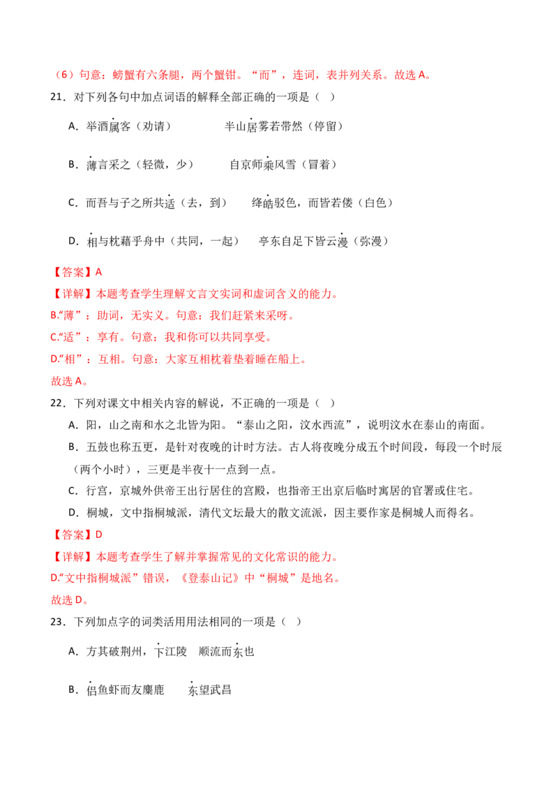 专题01：必修上册文言知识梳理-上好课2025年高考语文一轮复习知识清单（解析版）_01高考语文_5.22025年新高考资料_2025年高考语文一轮复习知识清单_第六章文言文阅读