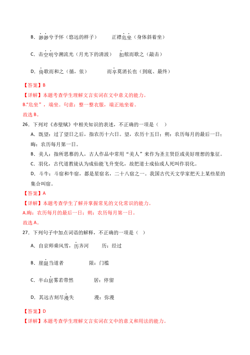 专题01：必修上册文言知识梳理-上好课2025年高考语文一轮复习知识清单（解析版）_01高考语文_5.22025年新高考资料_2025年高考语文一轮复习知识清单_第六章文言文阅读