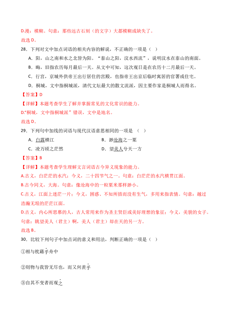 专题01：必修上册文言知识梳理-上好课2025年高考语文一轮复习知识清单（解析版）_01高考语文_5.22025年新高考资料_2025年高考语文一轮复习知识清单_第六章文言文阅读