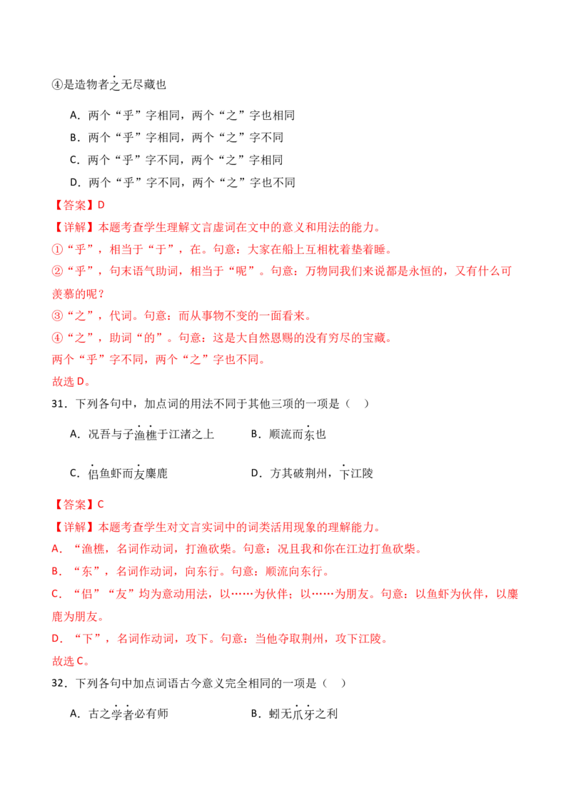专题01：必修上册文言知识梳理-上好课2025年高考语文一轮复习知识清单（解析版）_01高考语文_5.22025年新高考资料_2025年高考语文一轮复习知识清单_第六章文言文阅读